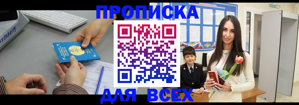 временная регистрация адрес в Алейске