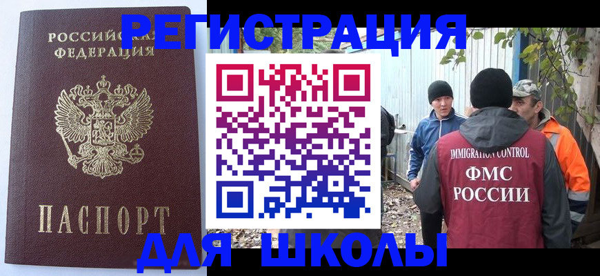 прописка штамп в Алейске