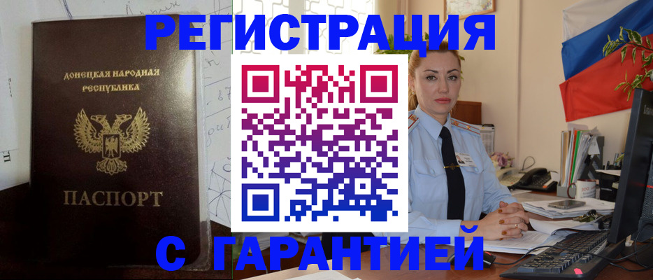 прописка законно в Алейске